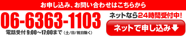ネットでお問い合わせ